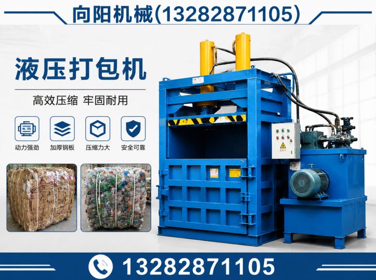 洛阳液压打包机展示图